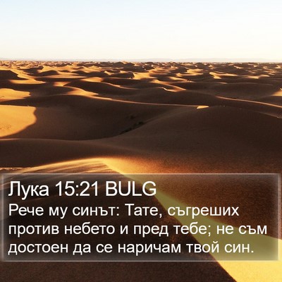 Лука 15:21 BULG Bible Verse Image