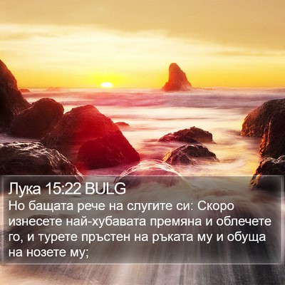 Лука 15:22 BULG Bible Verse Image