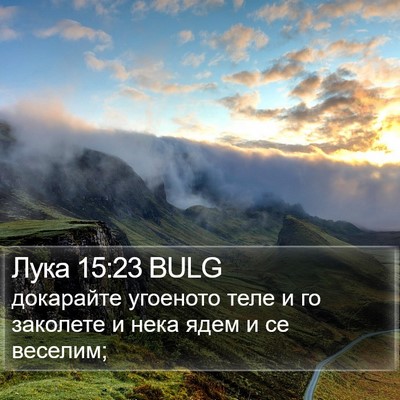 Лука 15:23 BULG Bible Verse Image