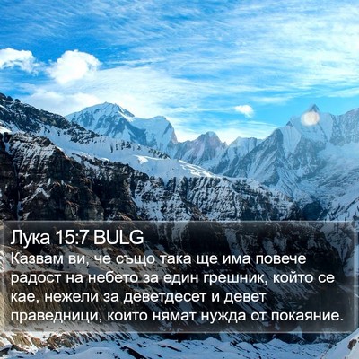 Лука 15:7 BULG Bible Verse Image
