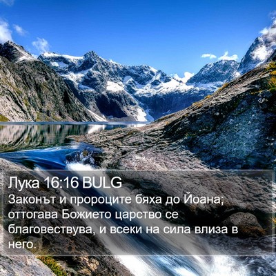 Лука 16:16 BULG Bible Verse Image