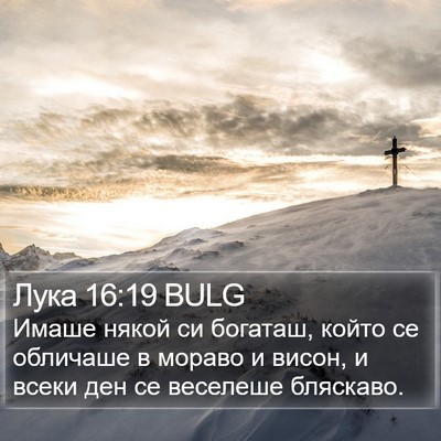 Лука 16:19 BULG Bible Verse Image