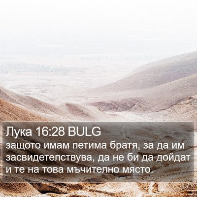 Лука 16:28 BULG Bible Verse Image