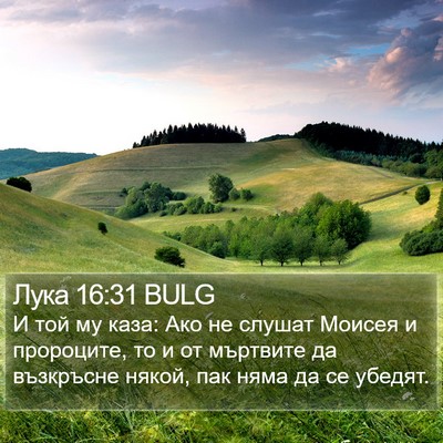 Лука 16:31 BULG Bible Verse Image