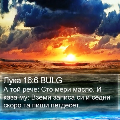 Лука 16:6 BULG Bible Verse Image