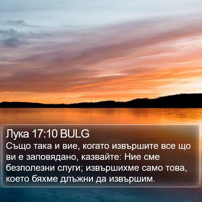 Лука 17:10 BULG Bible Verse Image