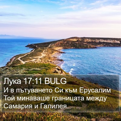 Лука 17:11 BULG Bible Verse Image