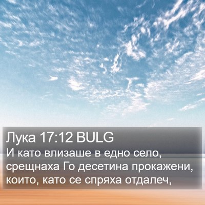 Лука 17:12 BULG Bible Verse Image