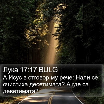 Лука 17:17 BULG Bible Verse Image