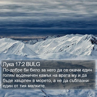 Лука 17:2 BULG Bible Verse Image