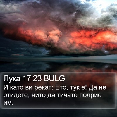 Лука 17:23 BULG Bible Verse Image