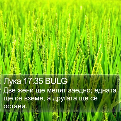 Лука 17:35 BULG Bible Verse Image