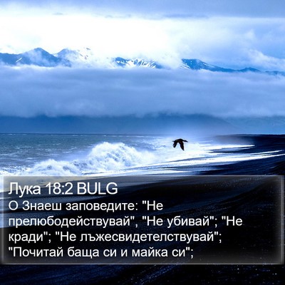 Лука 18:2 BULG Bible Verse Image