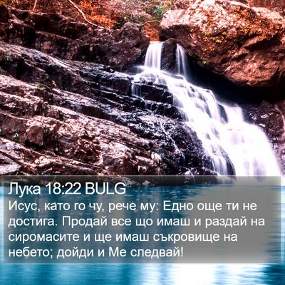 Лука 18:22 BULG Bible Verse Image
