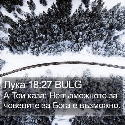 Лука 18:27 BULG Bible Verse Image