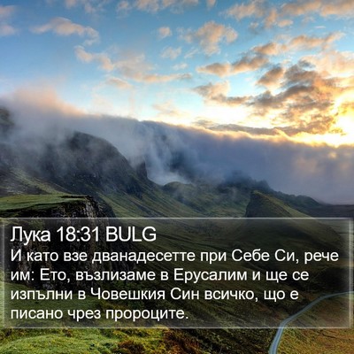Лука 18:31 BULG Bible Verse Image