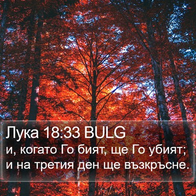 Лука 18:33 BULG Bible Verse Image