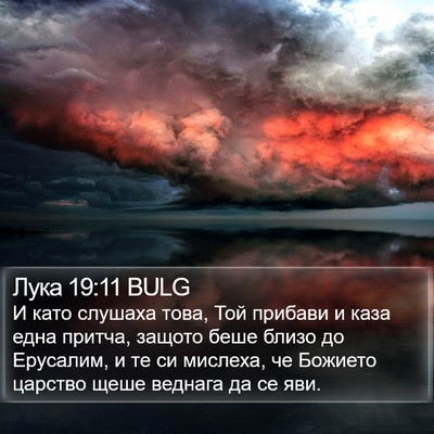 Лука 19:11 BULG Bible Verse Image