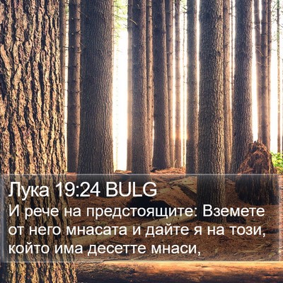 Лука 19:24 BULG Bible Verse Image