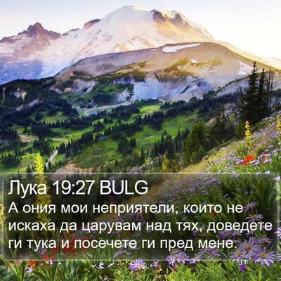 Лука 19:27 BULG Bible Verse Image
