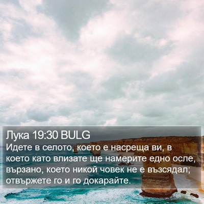 Лука 19:30 BULG Bible Verse Image