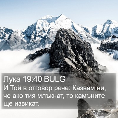 Лука 19:40 BULG Bible Verse Image
