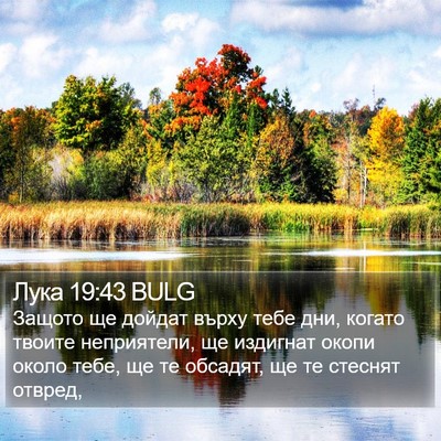 Лука 19:43 BULG Bible Verse Image