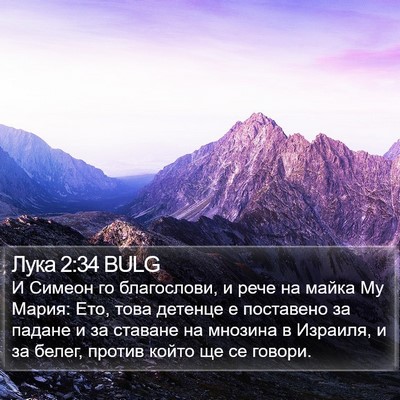 Лука 2:34 BULG Bible Verse Image