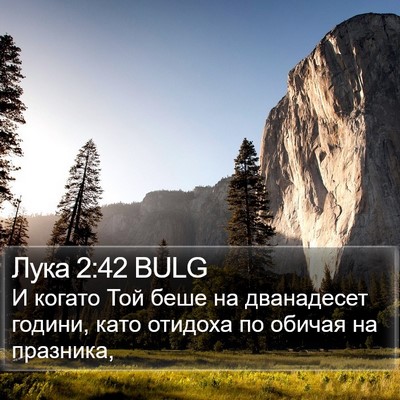 Лука 2:42 BULG Bible Verse Image