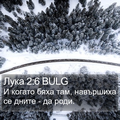 Лука 2:6 BULG Bible Verse Image