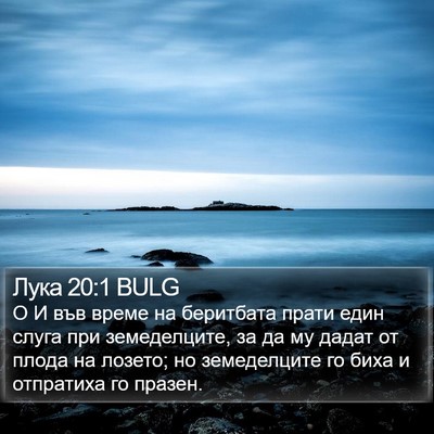 Лука 20:1 BULG Bible Verse Image
