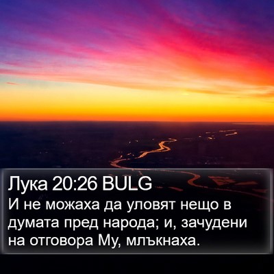 Лука 20:26 BULG Bible Verse Image