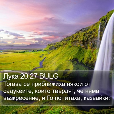 Лука 20:27 BULG Bible Verse Image