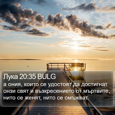 Лука 20:35 BULG Bible Verse Image