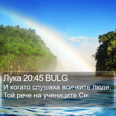 Лука 20:45 BULG Bible Verse Image