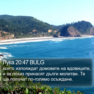 Лука 20:47 BULG Bible Verse Image
