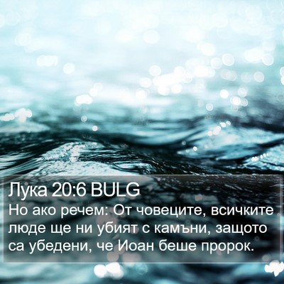 Лука 20:6 BULG Bible Verse Image