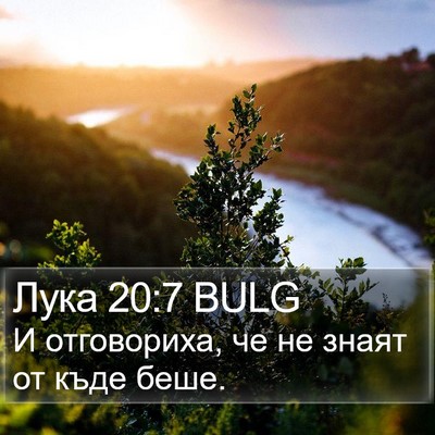 Лука 20:7 BULG Bible Verse Image