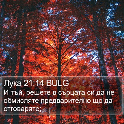 Лука 21:14 BULG Bible Verse Image