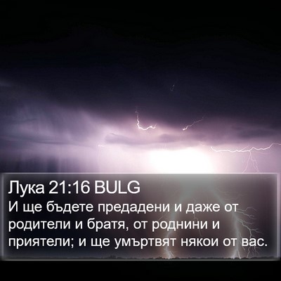 Лука 21:16 BULG Bible Verse Image