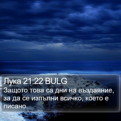 Лука 21:22 BULG Bible Verse Image