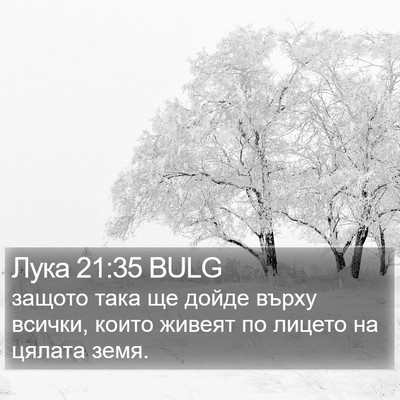 Лука 21:35 BULG Bible Verse Image