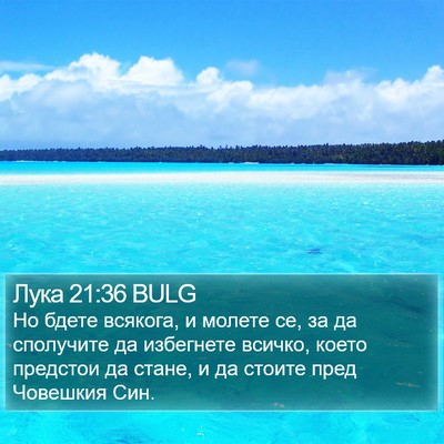 Лука 21:36 BULG Bible Verse Image