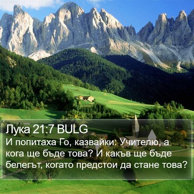 Лука 21:7 BULG Bible Verse Image