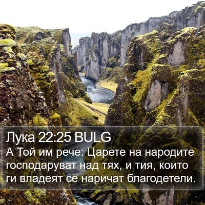 Лука 22:25 BULG Bible Verse Image