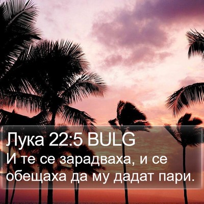 Лука 22:5 BULG Bible Verse Image