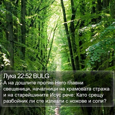 Лука 22:52 BULG Bible Verse Image