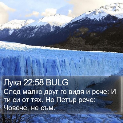 Лука 22:58 BULG Bible Verse Image