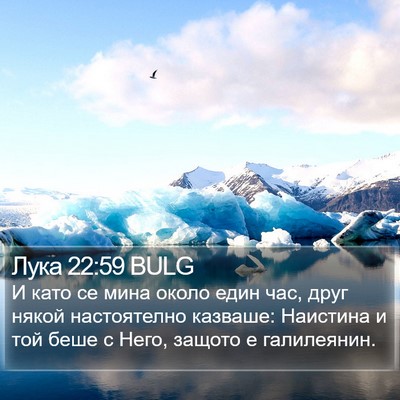 Лука 22:59 BULG Bible Verse Image