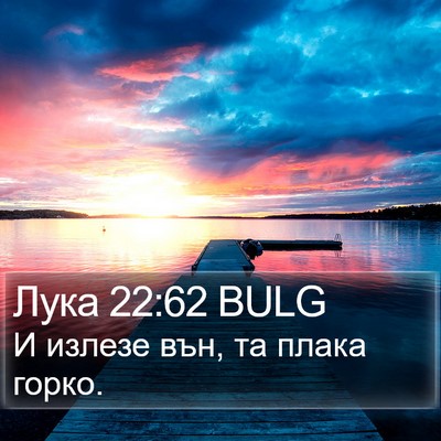 Лука 22:62 BULG Bible Verse Image
